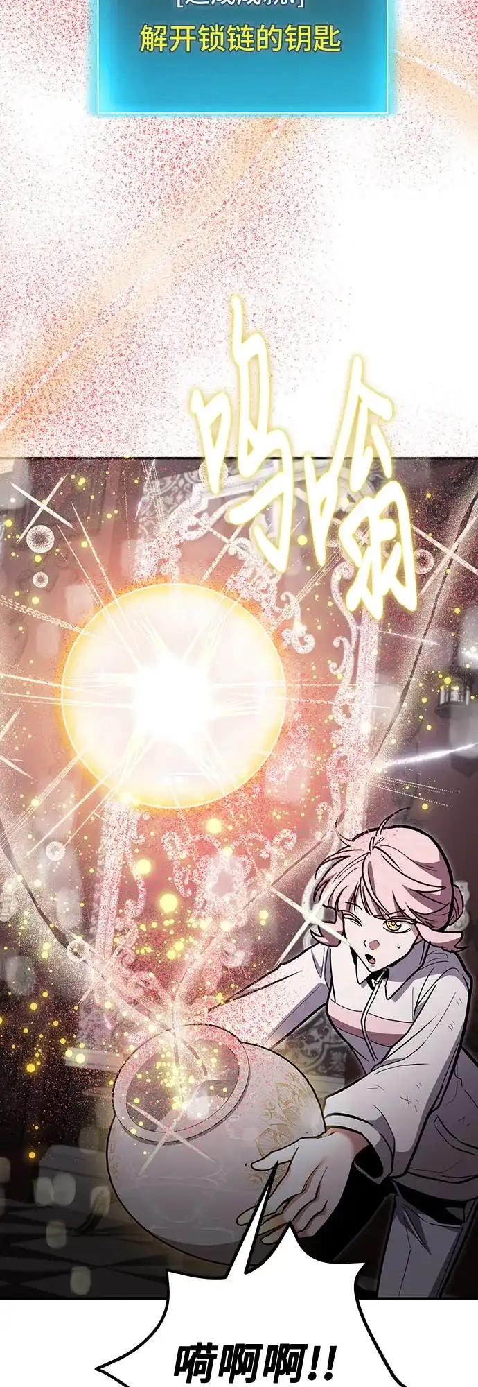 伪治疗师的生存法则 第156话 第121页