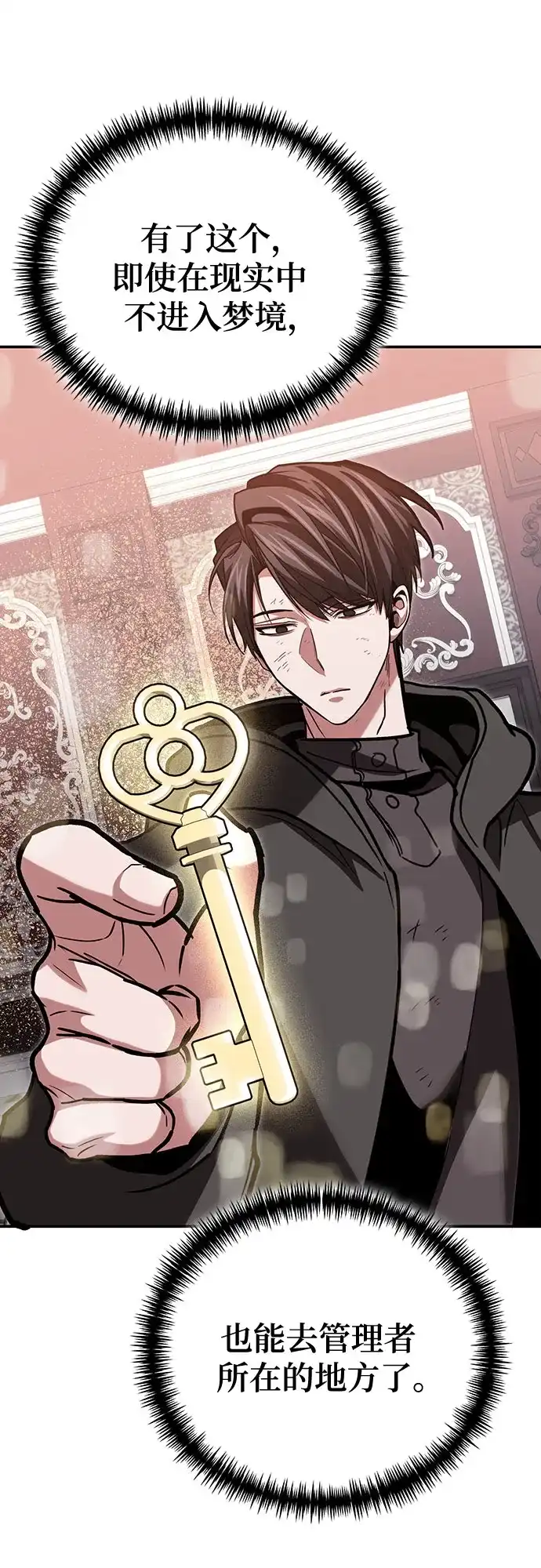 伪治疗师的生存法则 第156话 第131页