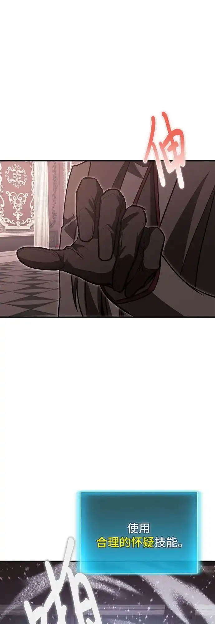 伪治疗师的生存法则 第156话 第13页