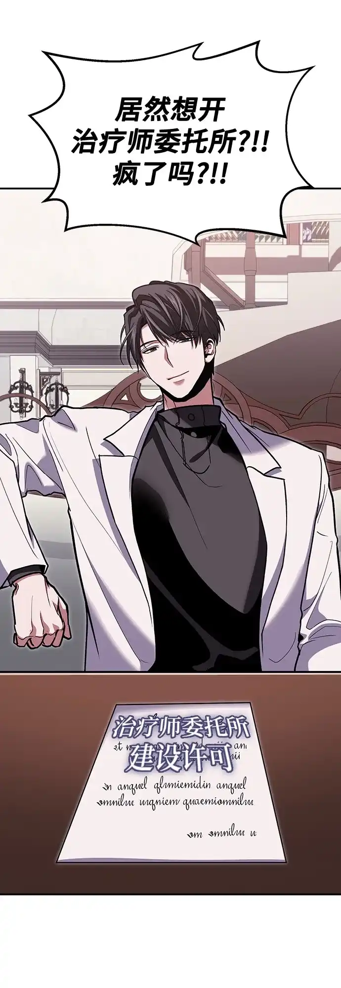 伪治疗师的生存法则 第156话 第147页