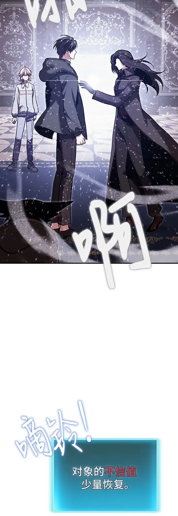 伪治疗师的生存法则 第156话 第15页