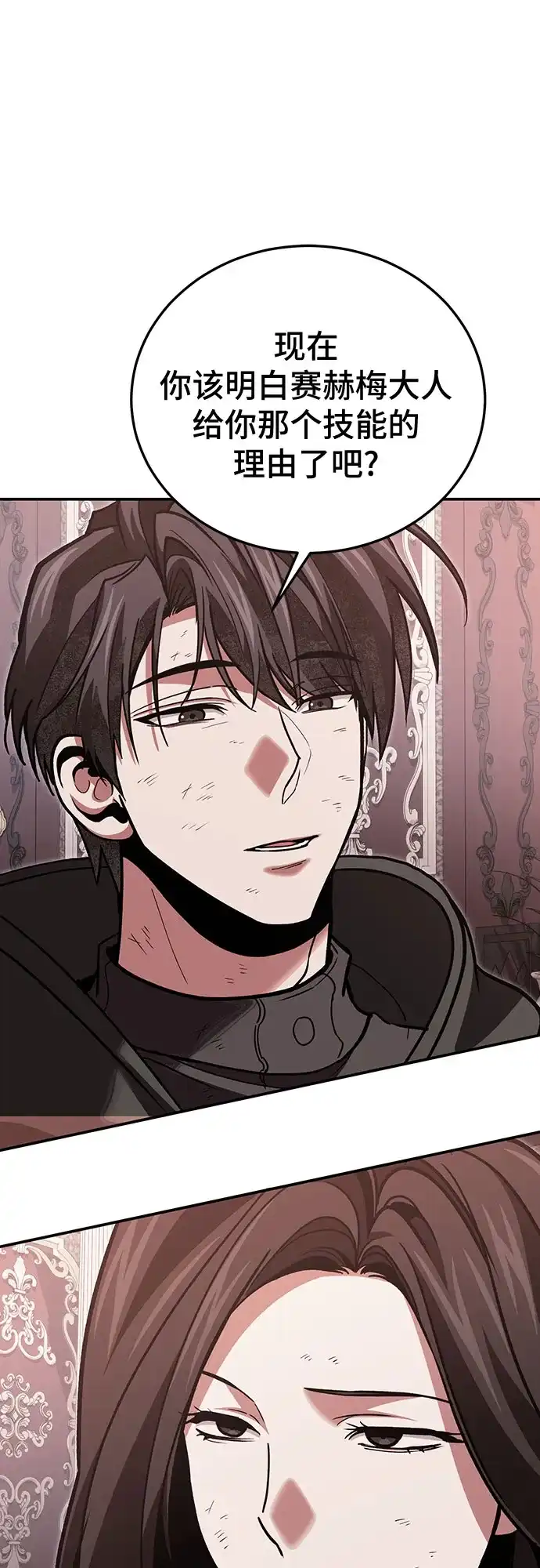 伪治疗师的生存法则 第156话 第26页