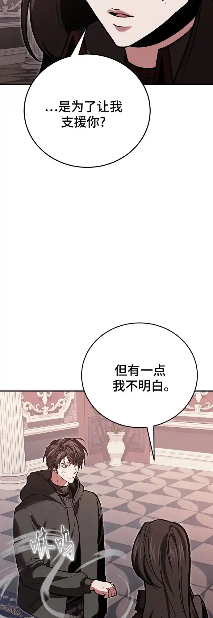 伪治疗师的生存法则 第156话 第28页
