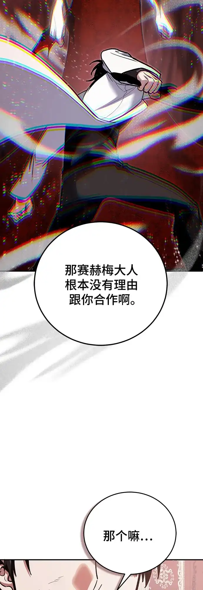 伪治疗师的生存法则 第156话 第32页