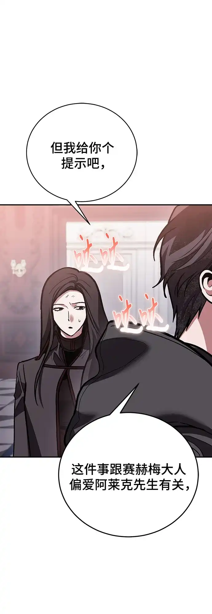 伪治疗师的生存法则 第156话 第38页