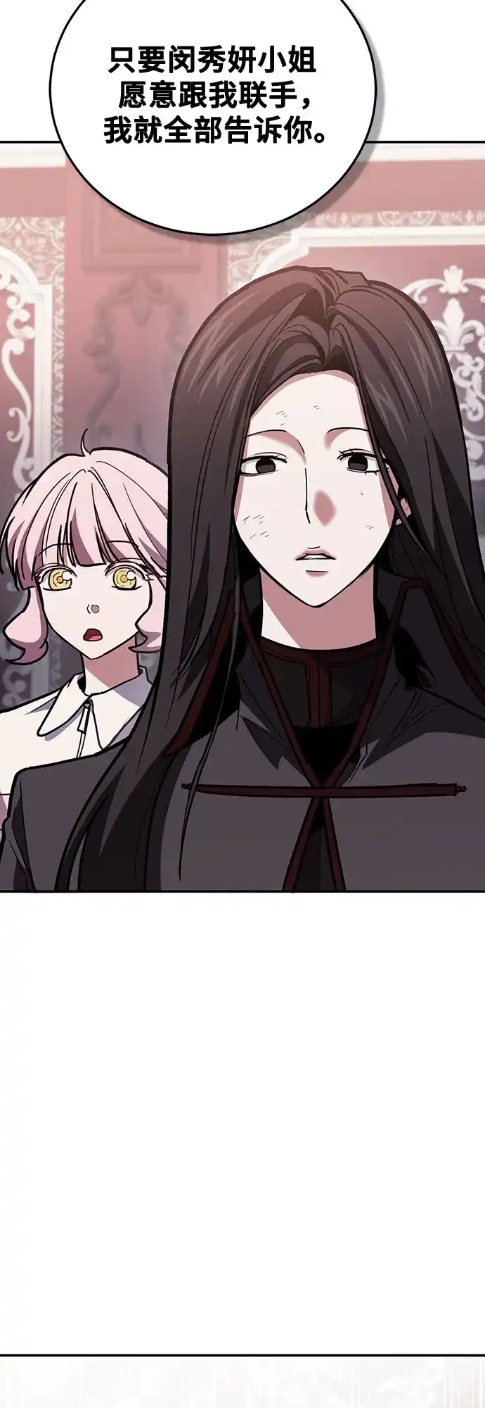 伪治疗师的生存法则 第156话 第44页