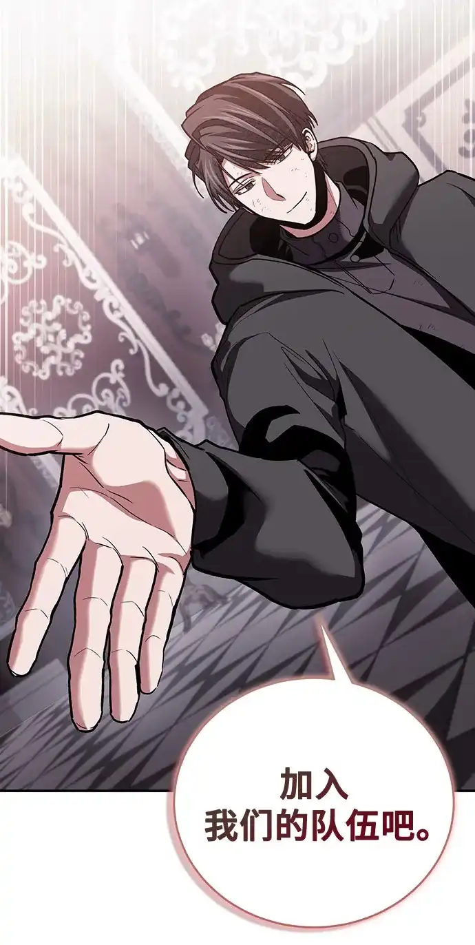 伪治疗师的生存法则 第156话 第46页