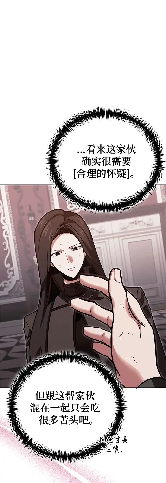 伪治疗师的生存法则 第156话 第48页