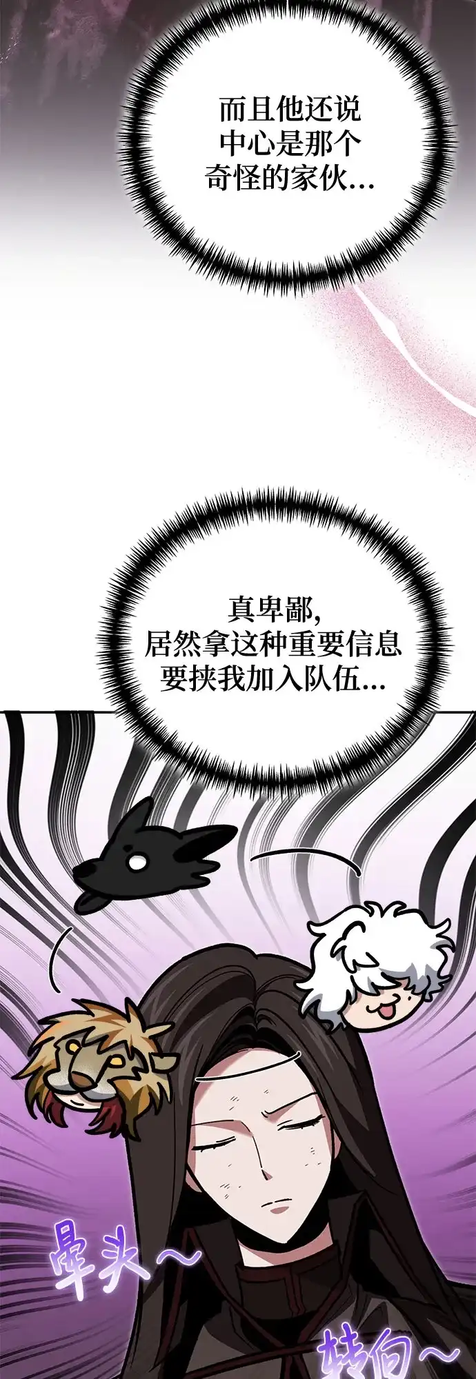伪治疗师的生存法则 第156话 第52页