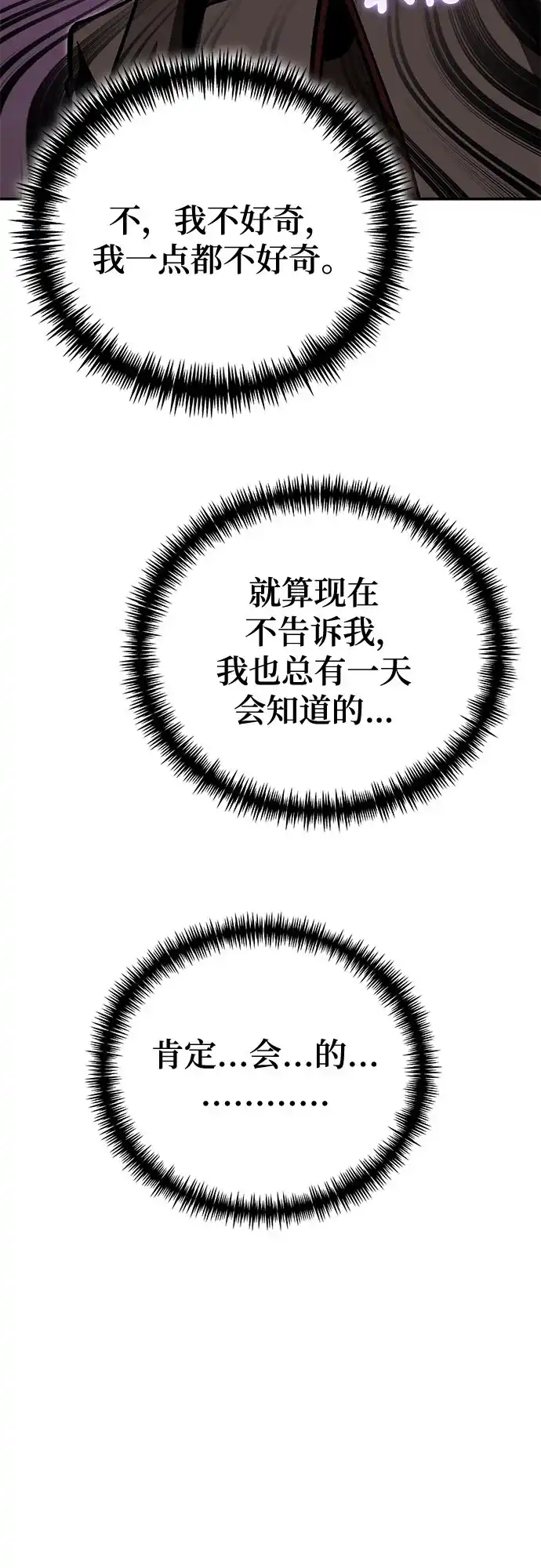伪治疗师的生存法则 第156话 第54页