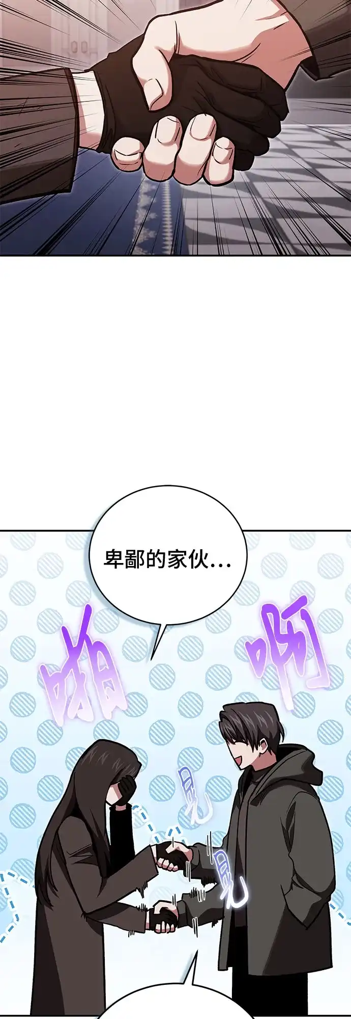 伪治疗师的生存法则 第156话 第58页