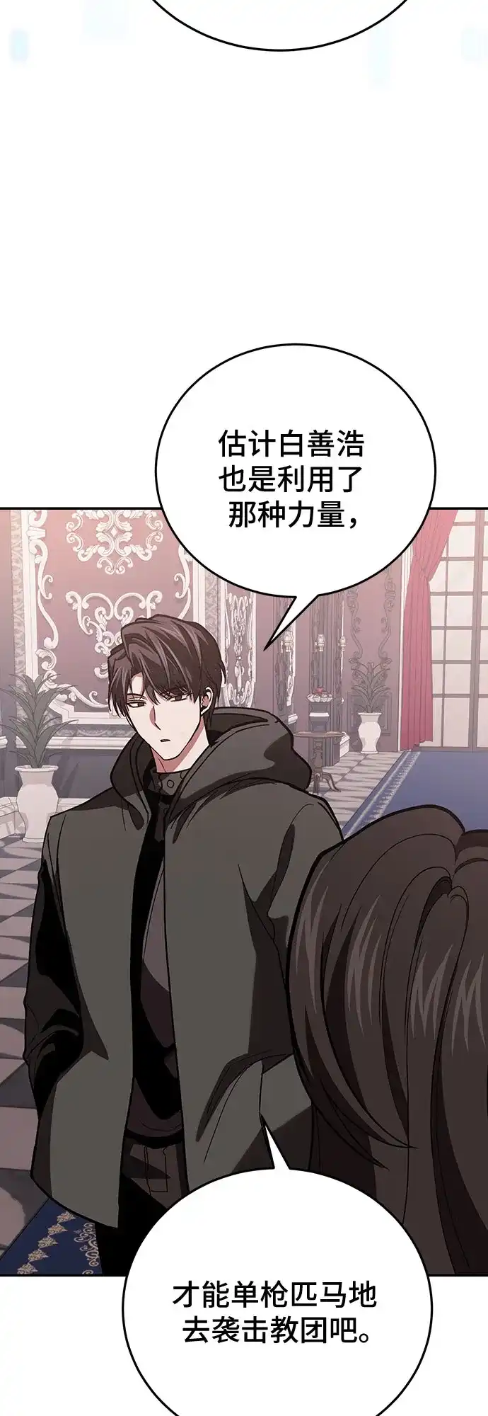 伪治疗师的生存法则 第156话 第6页