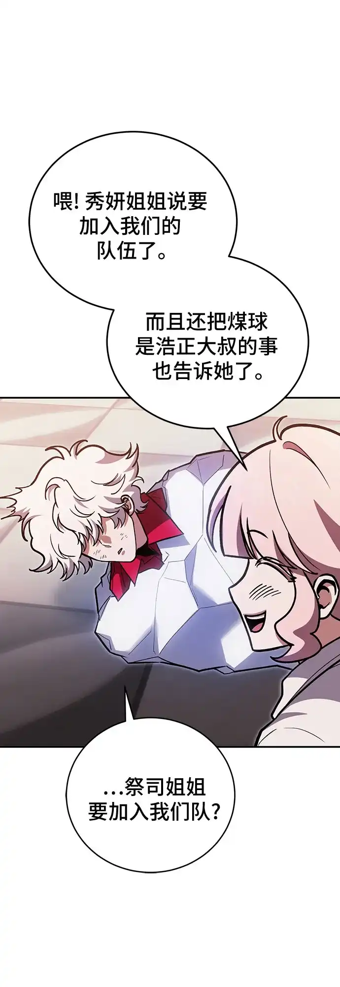 伪治疗师的生存法则 第156话 第74页