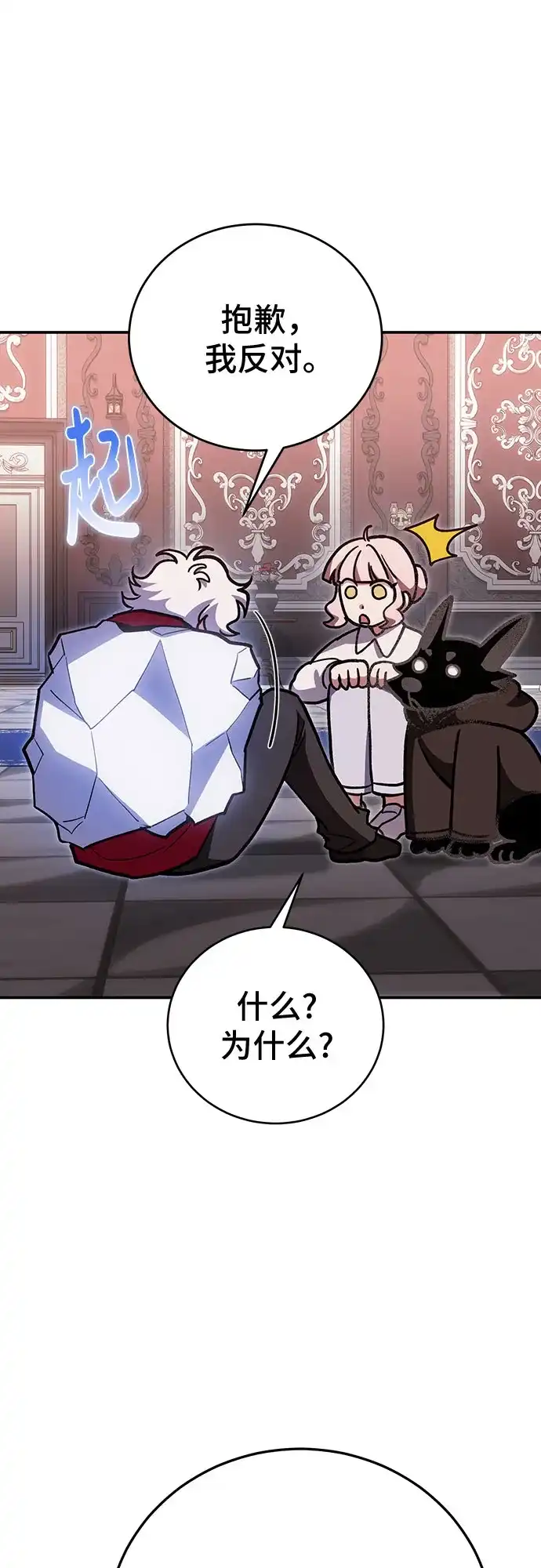 伪治疗师的生存法则 第156话 第76页