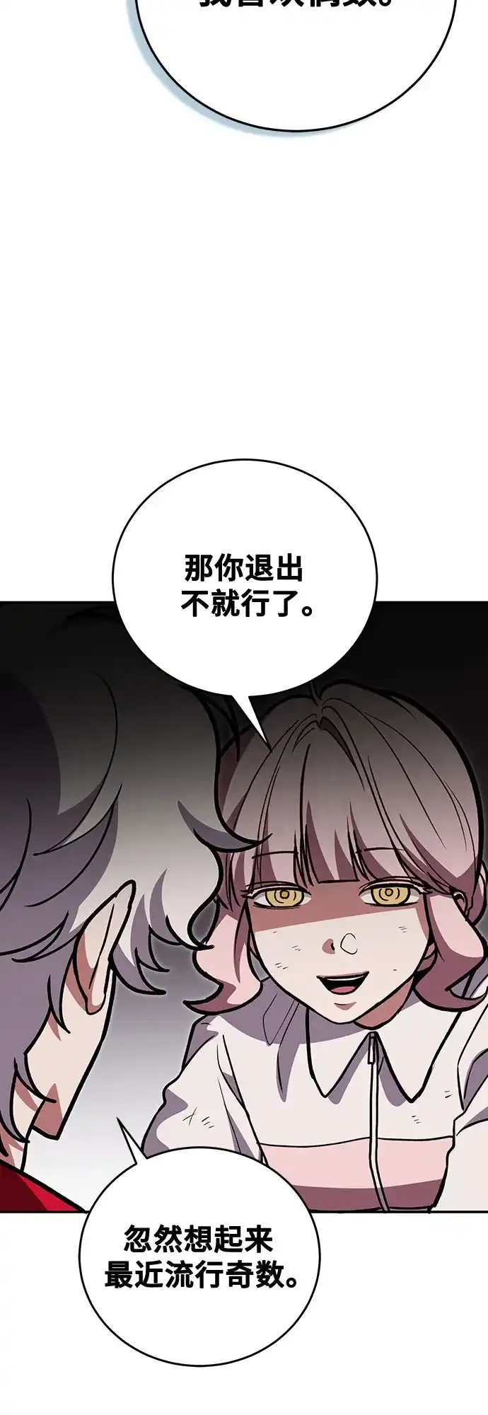 伪治疗师的生存法则 第156话 第80页