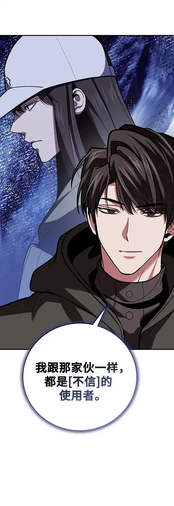伪治疗师的生存法则 第156话 第10页