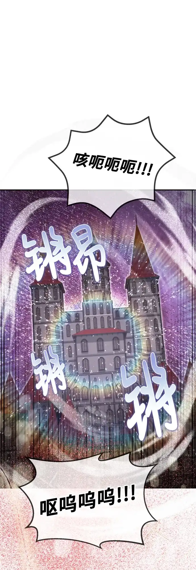 伪治疗师的生存法则 第156话 第116页