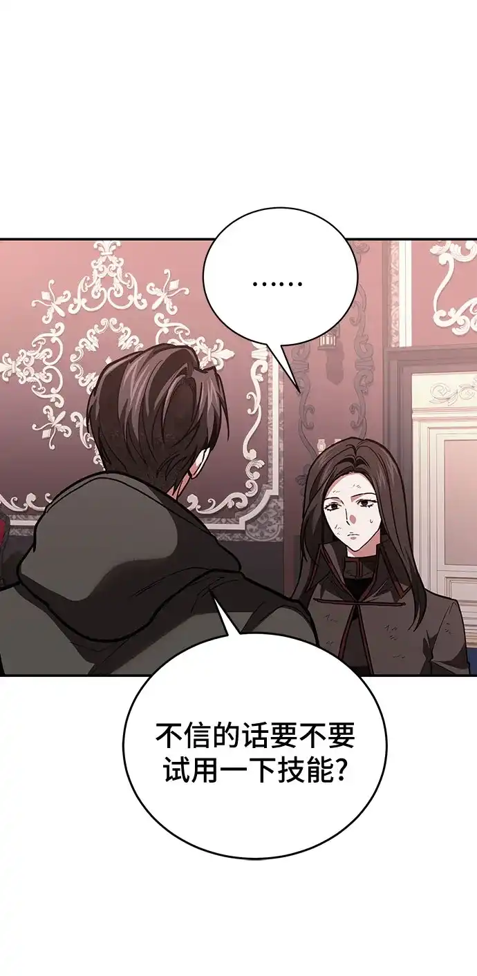伪治疗师的生存法则 第156话 第12页