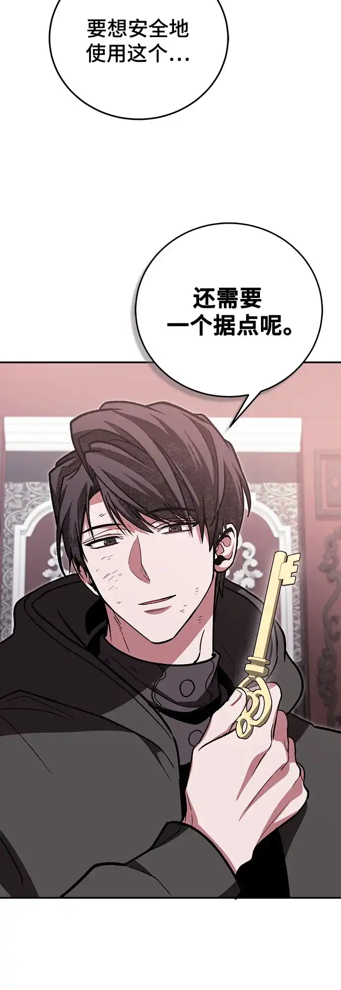 伪治疗师的生存法则 第156话 第138页