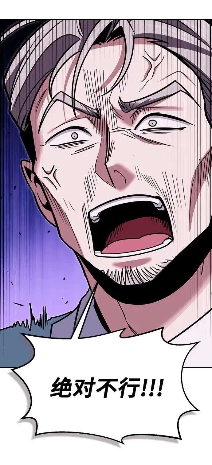 伪治疗师的生存法则 第156话 第144页