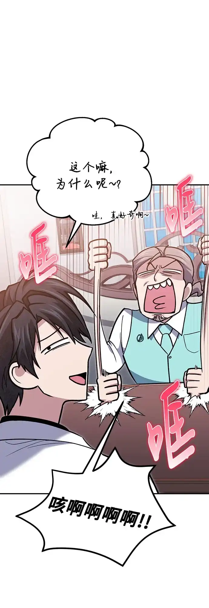 伪治疗师的生存法则 第157话 第10页