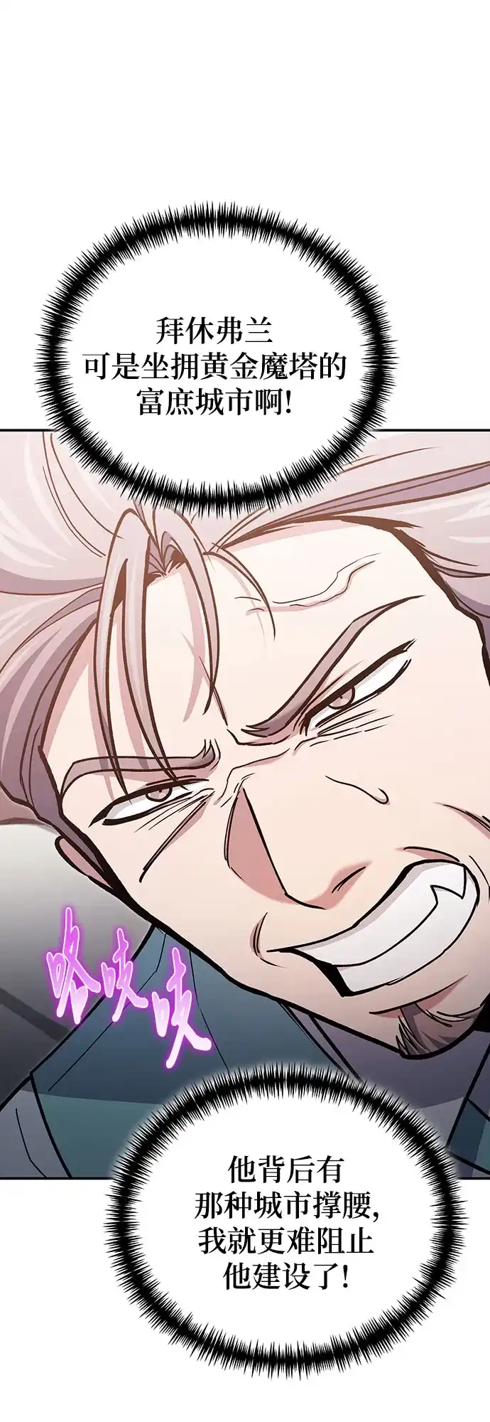 伪治疗师的生存法则 第157话 第11页