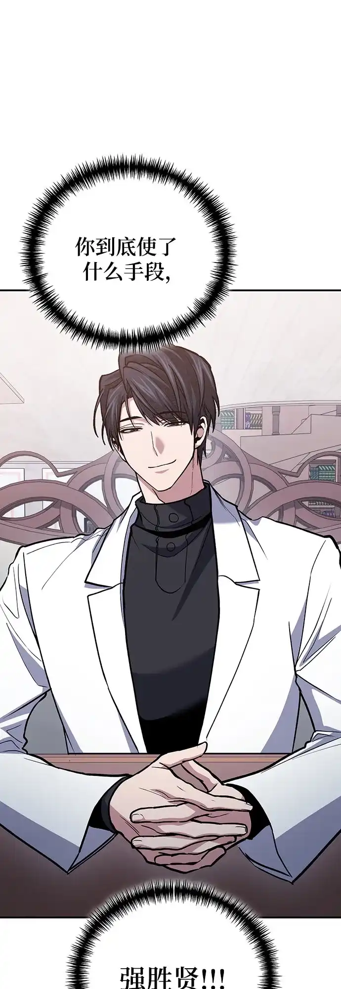 伪治疗师的生存法则 第157话 第13页