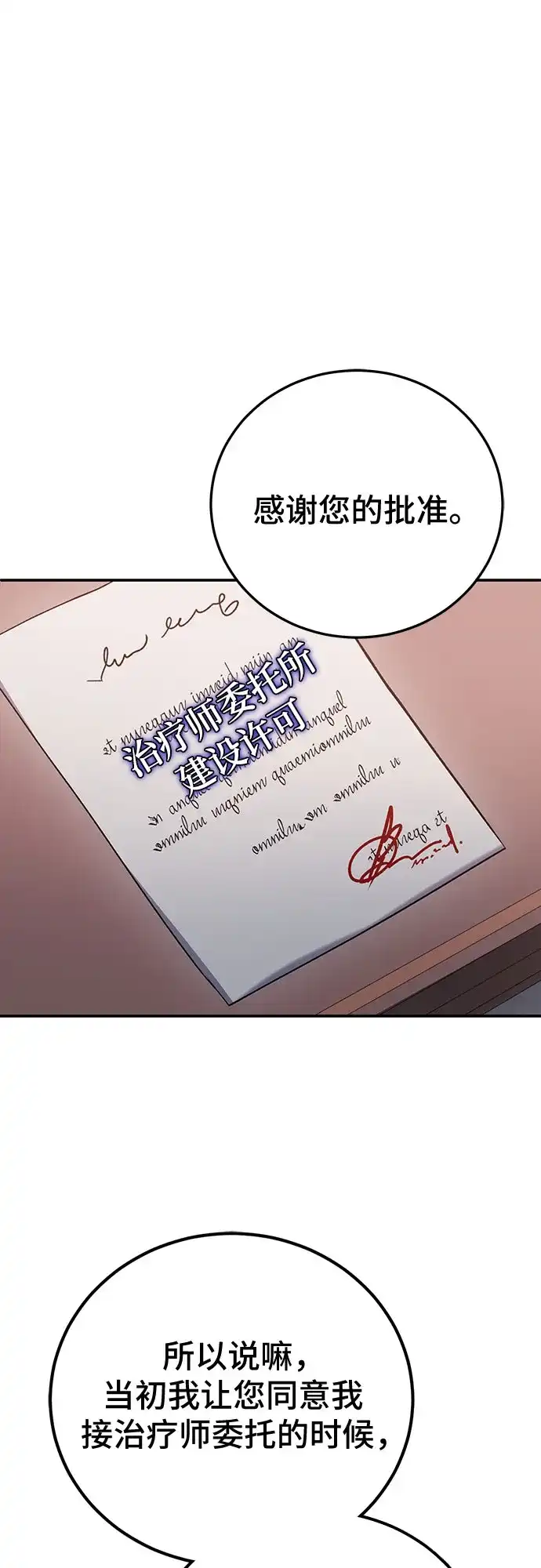伪治疗师的生存法则 第157话 第15页
