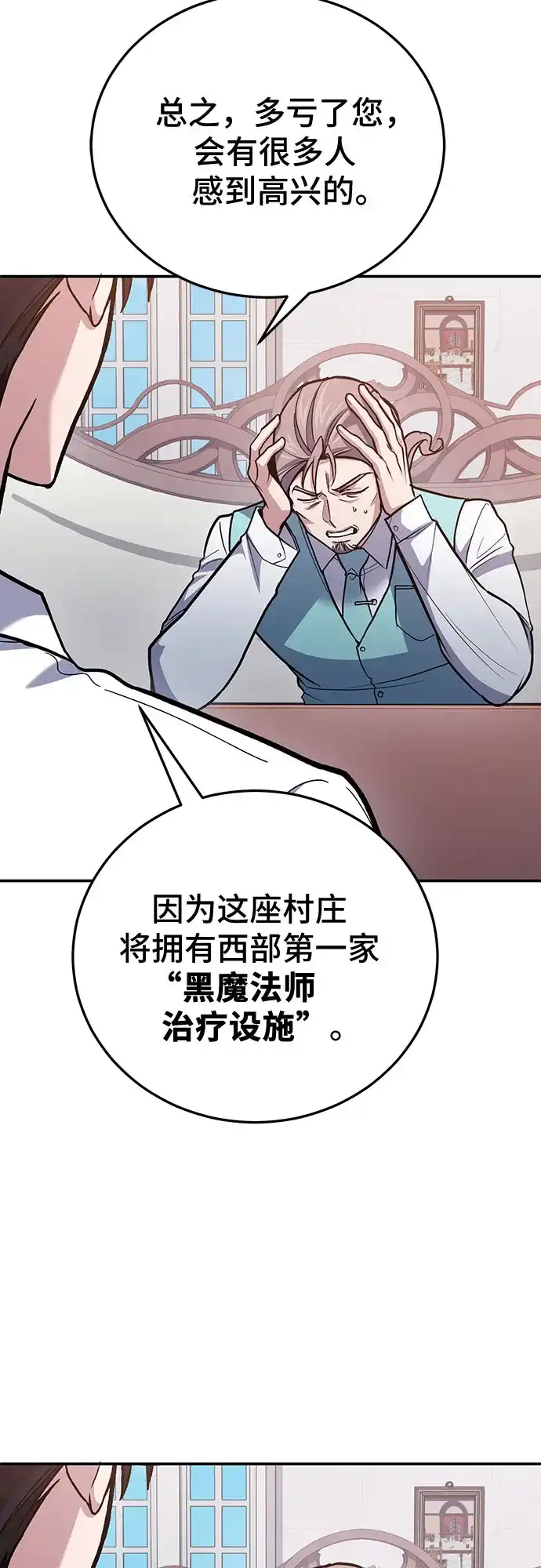 伪治疗师的生存法则 第157话 第17页