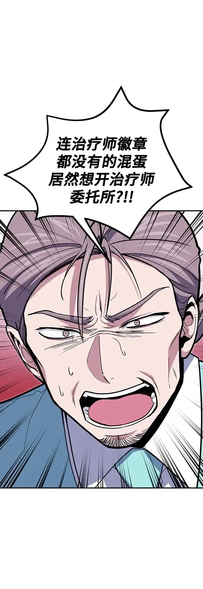 伪治疗师的生存法则 第157话 第2页