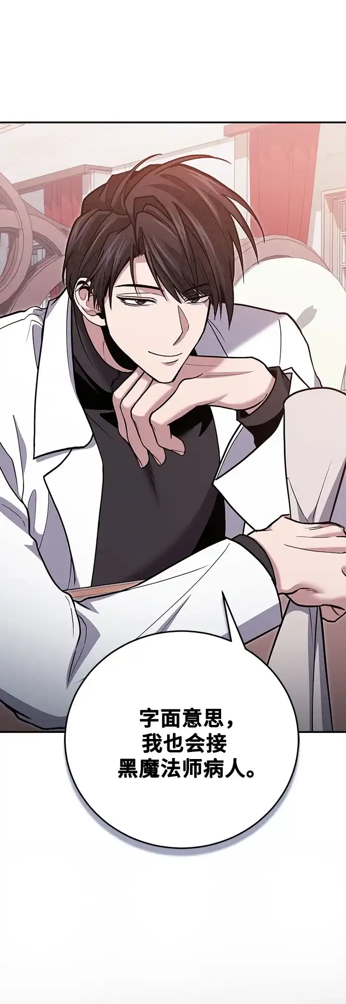 伪治疗师的生存法则 第157话 第20页