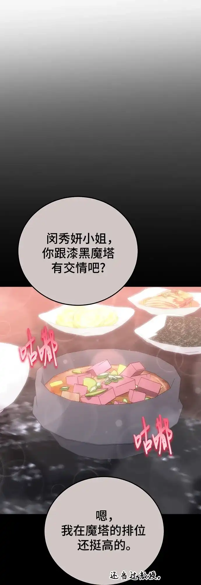 伪治疗师的生存法则 第157话 第21页