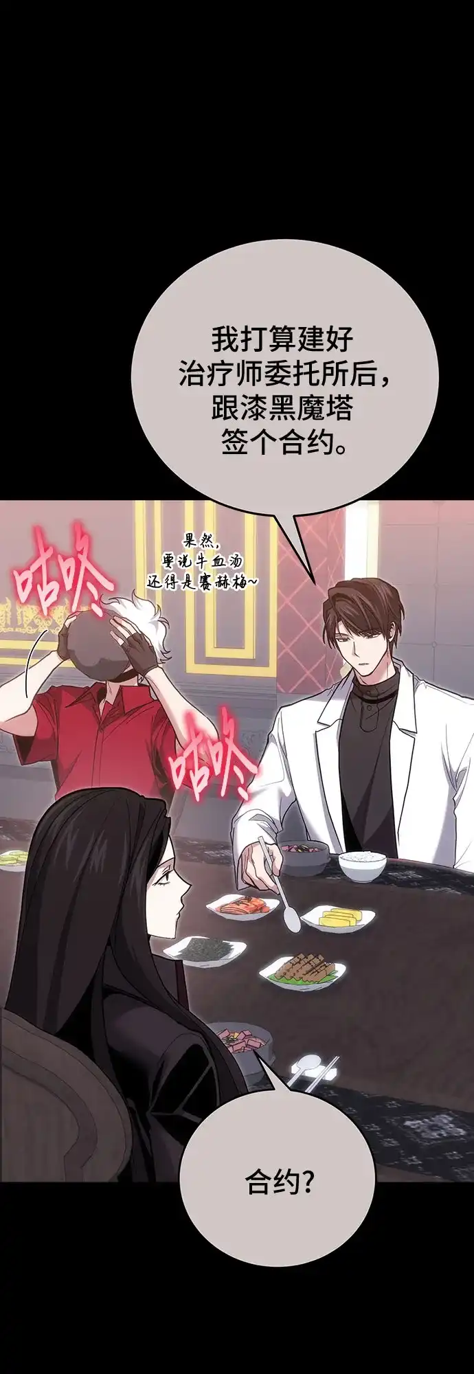 伪治疗师的生存法则 第157话 第22页