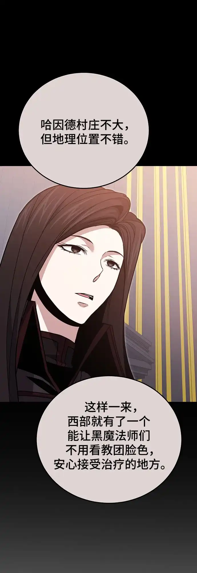 伪治疗师的生存法则 第157话 第24页
