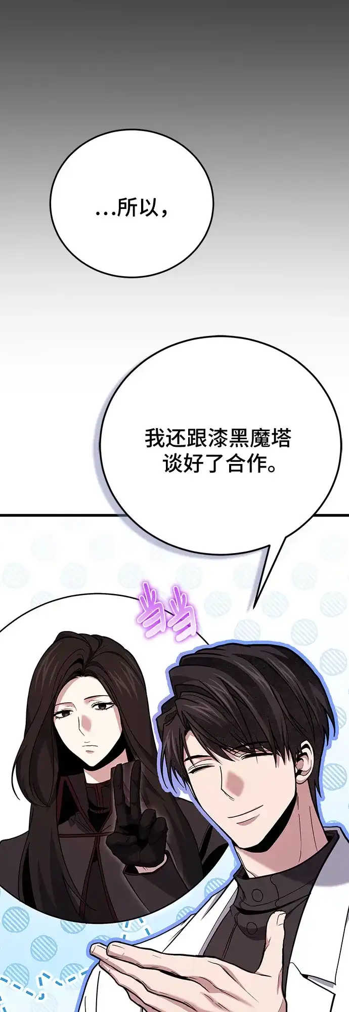 伪治疗师的生存法则 第157话 第25页
