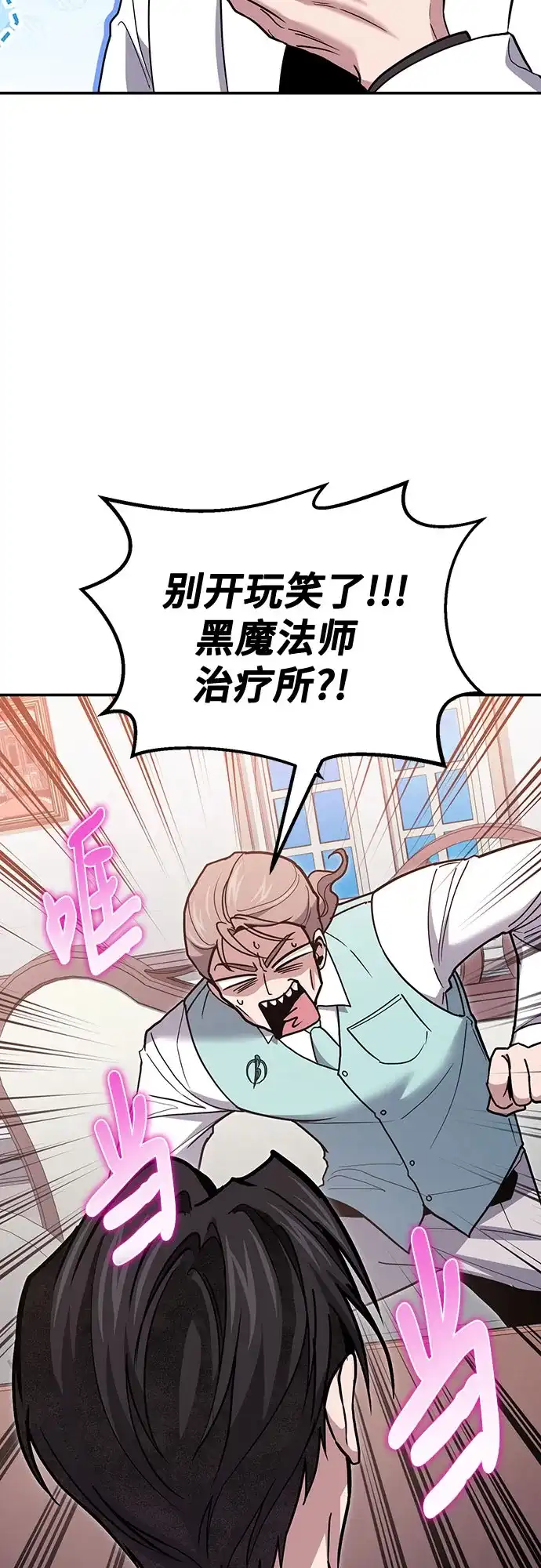 伪治疗师的生存法则 第157话 第26页