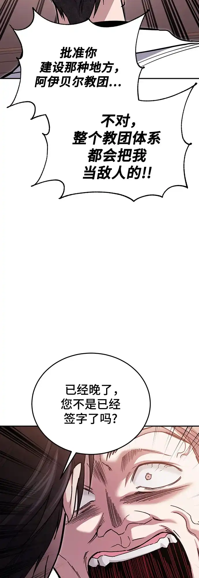 伪治疗师的生存法则 第157话 第27页