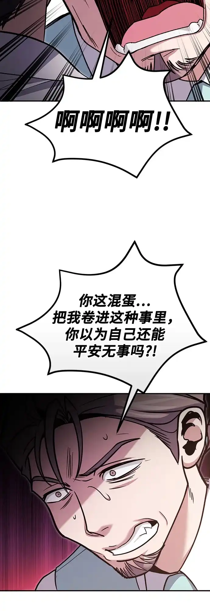伪治疗师的生存法则 第157话 第28页