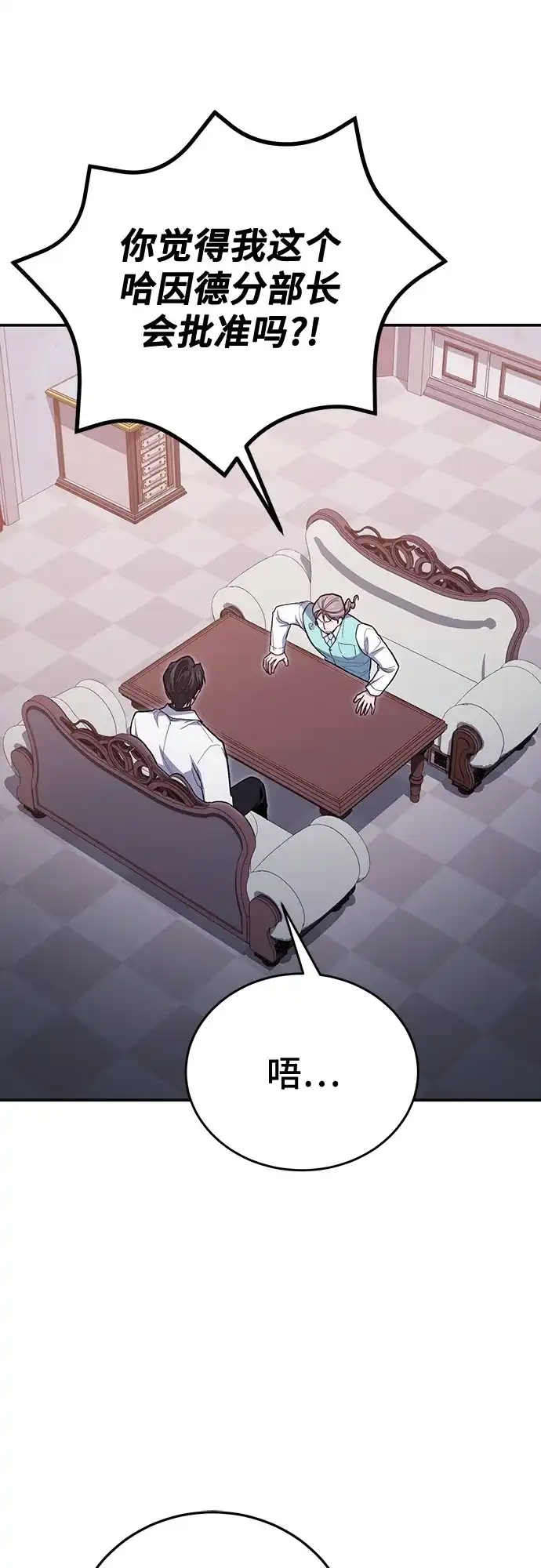 伪治疗师的生存法则 第157话 第3页