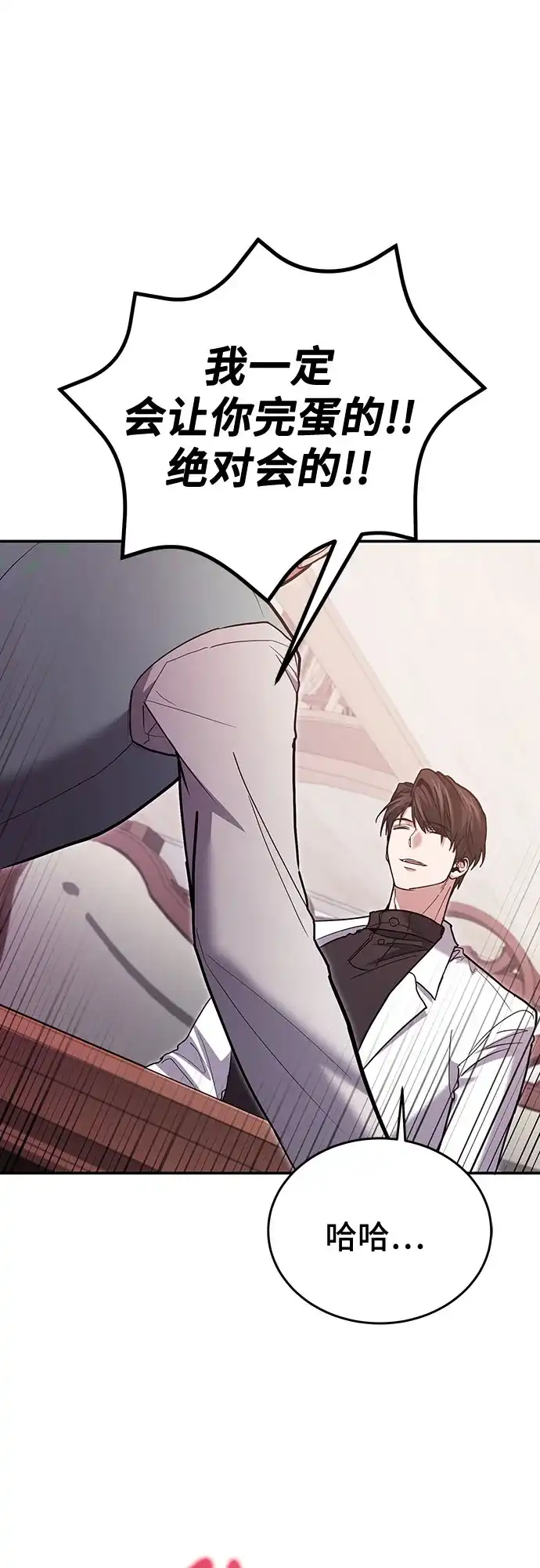 伪治疗师的生存法则 第157话 第30页
