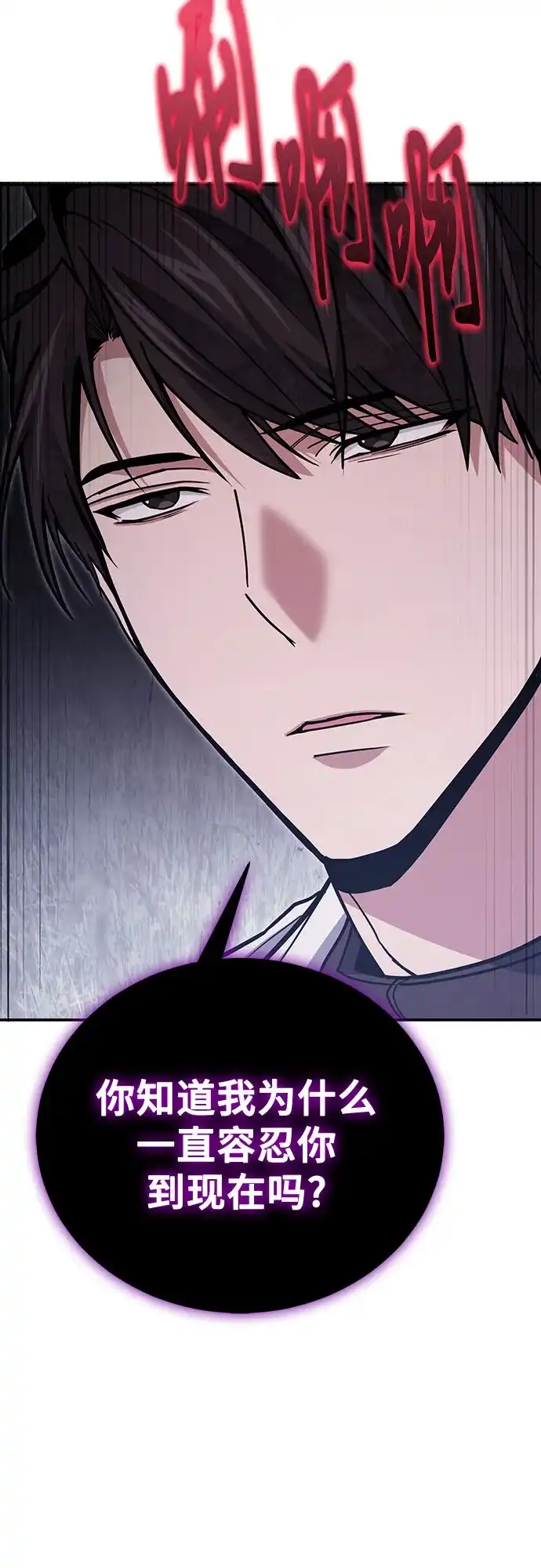 伪治疗师的生存法则 第157话 第31页
