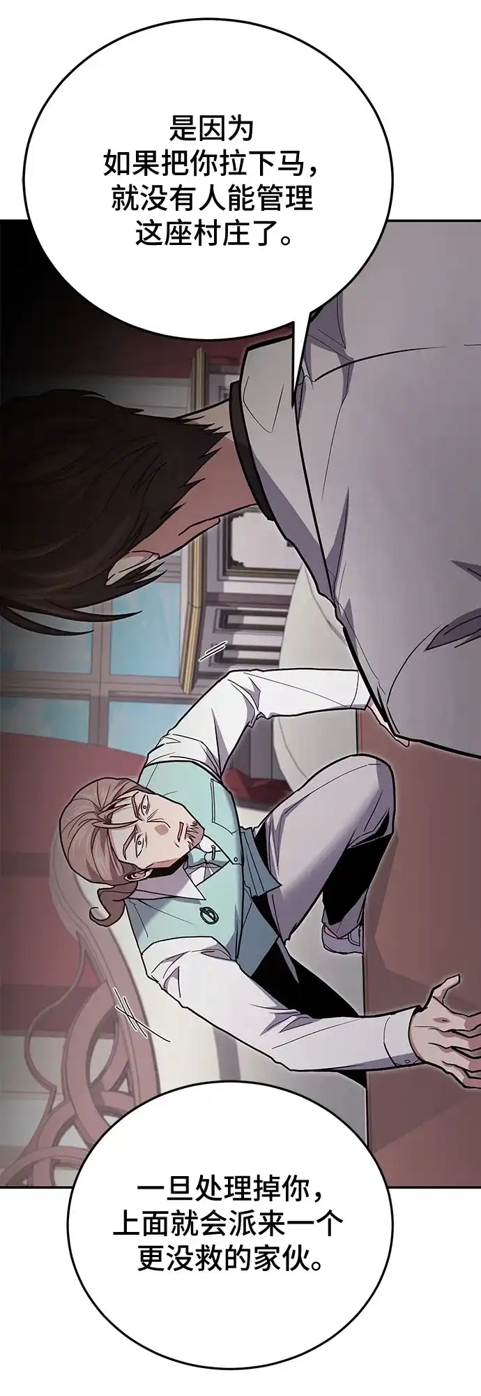 伪治疗师的生存法则 第157话 第32页