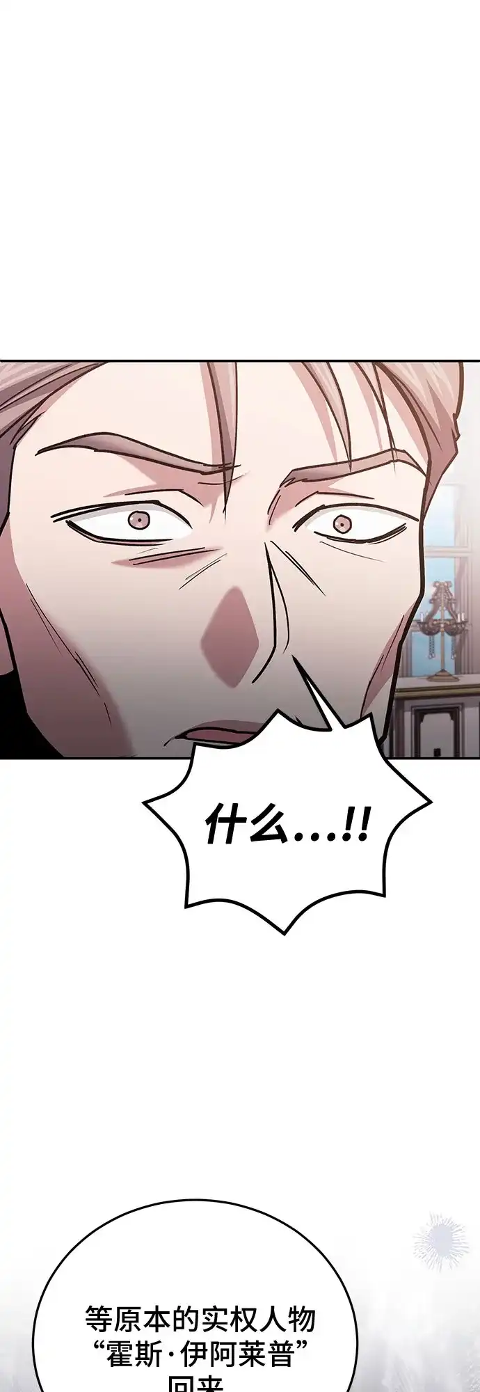 伪治疗师的生存法则 第157话 第33页