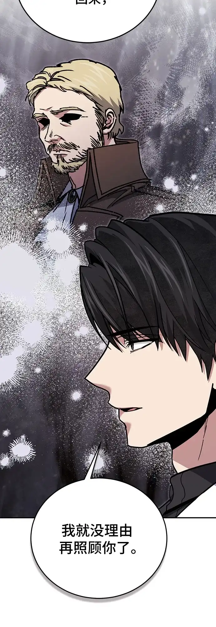 伪治疗师的生存法则 第157话 第34页