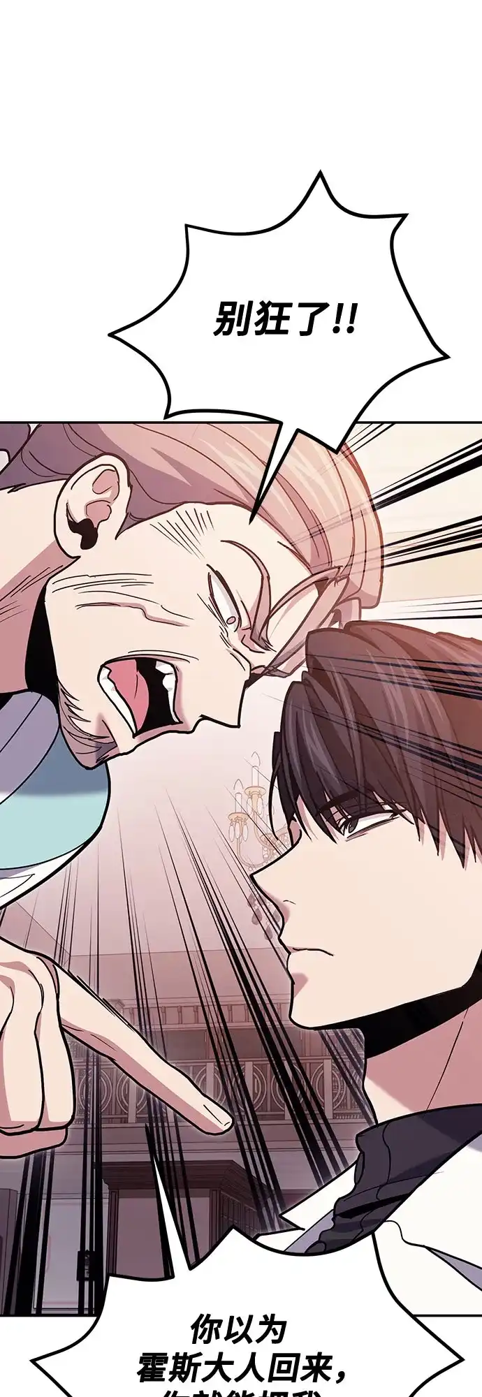 伪治疗师的生存法则 第157话 第36页