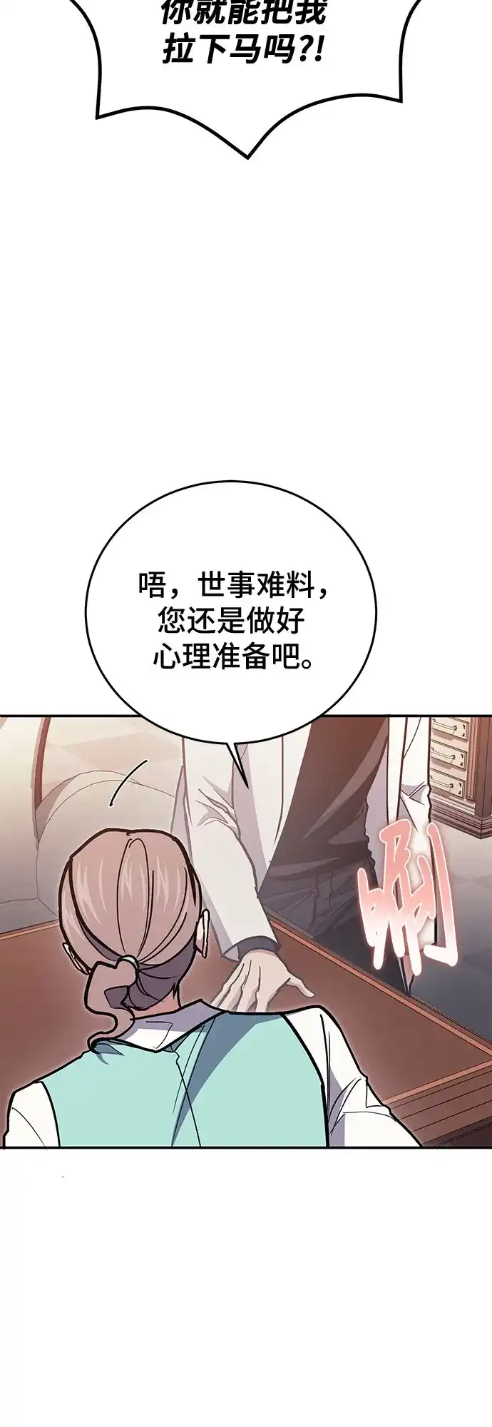 伪治疗师的生存法则 第157话 第37页