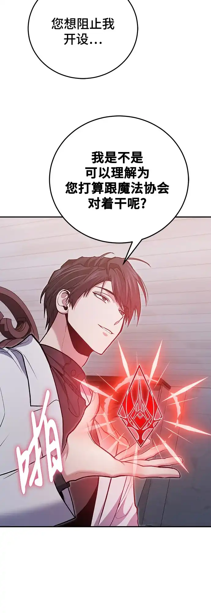 伪治疗师的生存法则 第157话 第4页