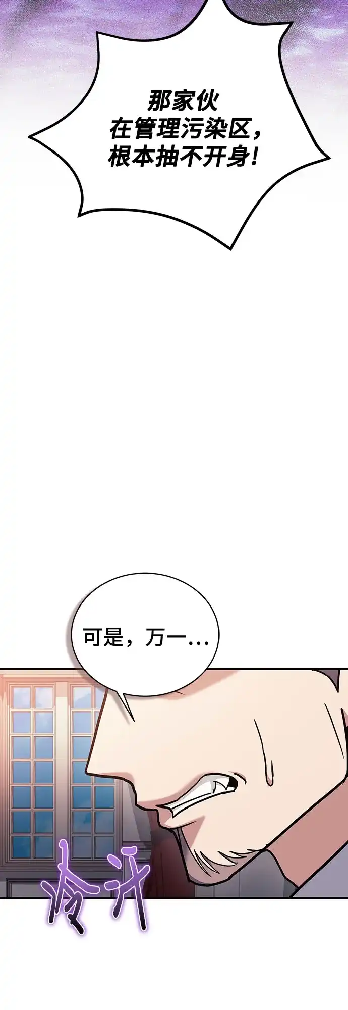 伪治疗师的生存法则 第157话 第43页