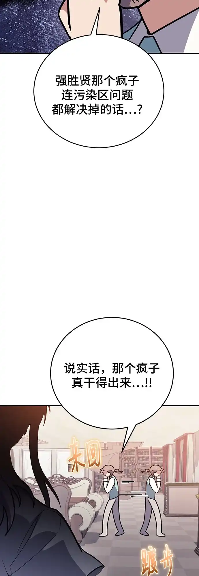 伪治疗师的生存法则 第157话 第45页