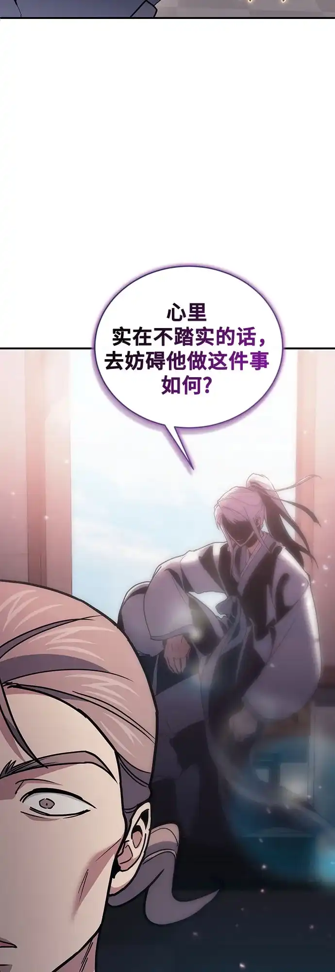 伪治疗师的生存法则 第157话 第46页